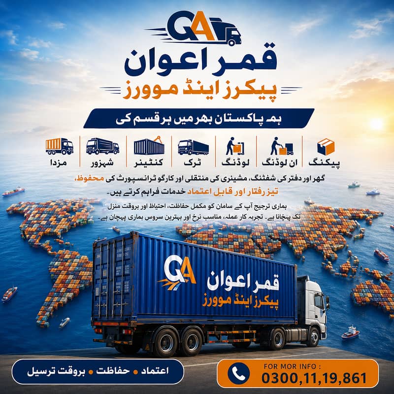 کنٹینر / کارگو ٹرانسپورٹ  / گھر اور دفتر کی شفٹنگ مشینری کی منتقلی 0