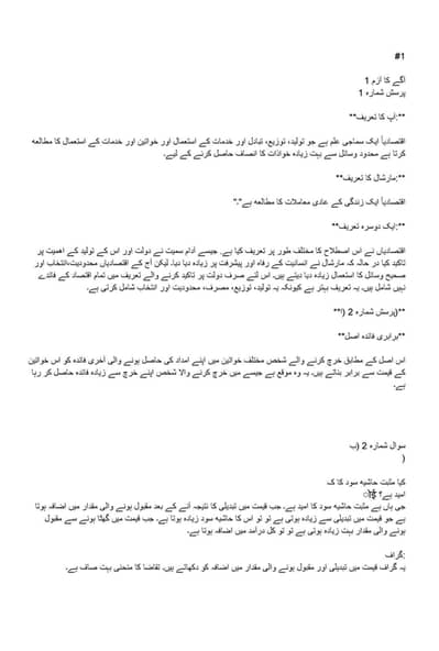 AIOU spring assignments
