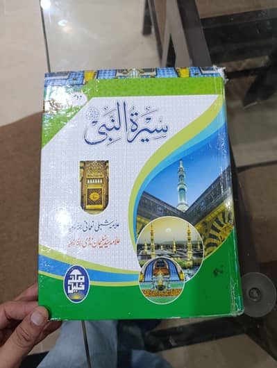 Sirat-un-Nabi  Book by Shibli Nomani and Sulaiman Nadvi