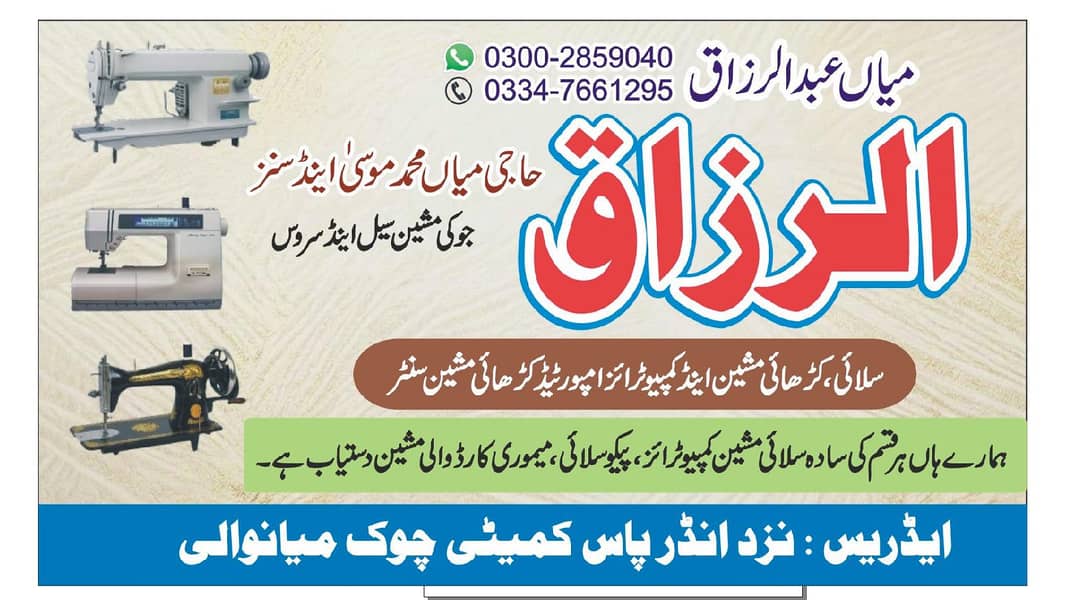 الرزاق سلای کڑھای مشین سنٹر کمیٹی چوک میانوالی 4