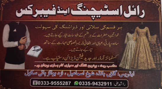 Stitching service