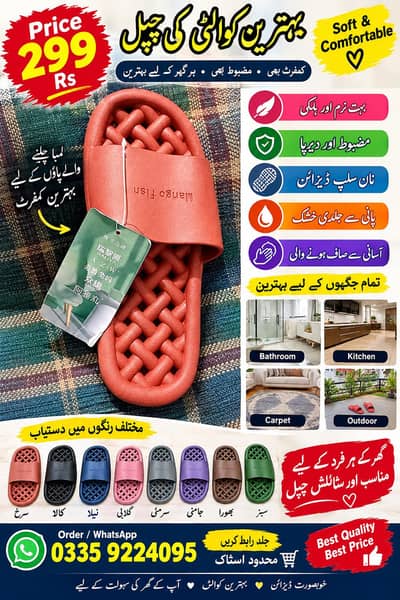 خوبصورت اور آرام دہ چپل — Bathroom, Kitchen & Home Use — صرف Rs. 299
