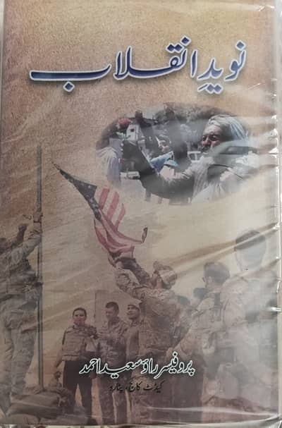 NAVEED-E-INQALAB