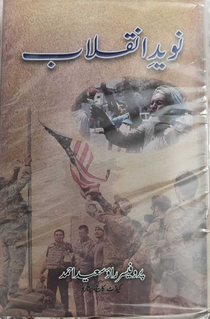 NAVEED-E-INQALAB 0