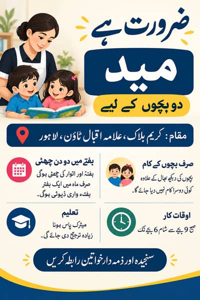 Maid required in Karim Block Allama Iqbal town