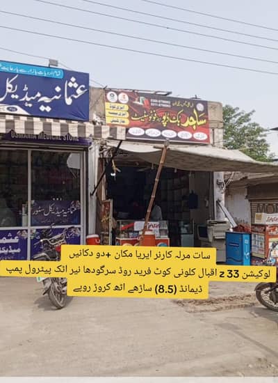 7 Marla area include 2 shops and back pay house