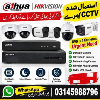 استعمال شدہ کیمرے چاہیے