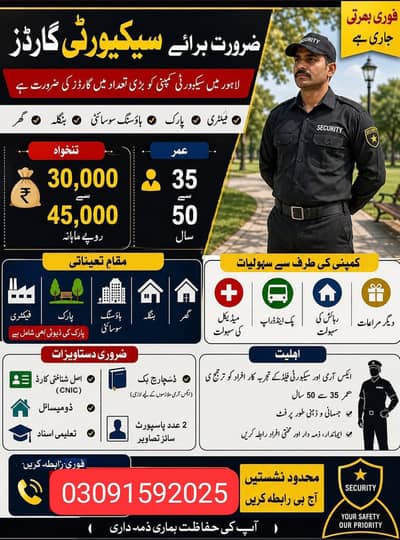 need urgent security guard