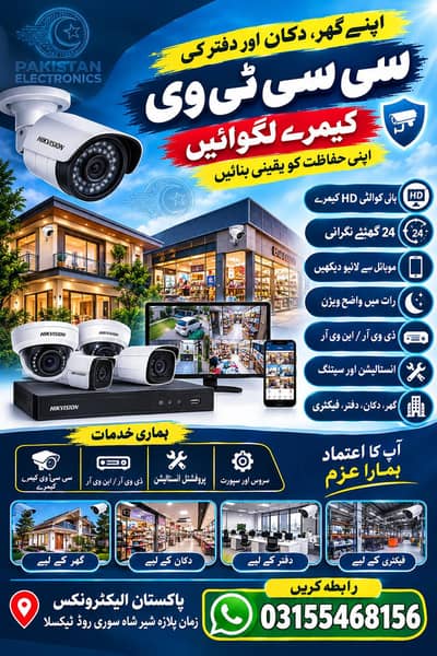 Protect Your Home & Business with HD CCTV Cameras