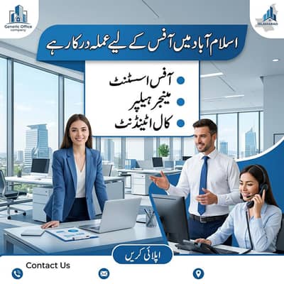 Office Staff Required in Islamabad