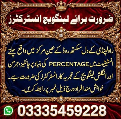 foreign language teachers required