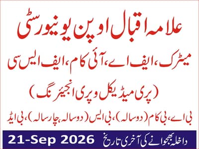 AIOU , Lahore Board Matric Inter , Punjab University BA MA supply