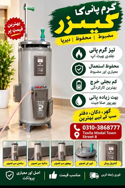 New Geyser – Excellent Quality | Best Price