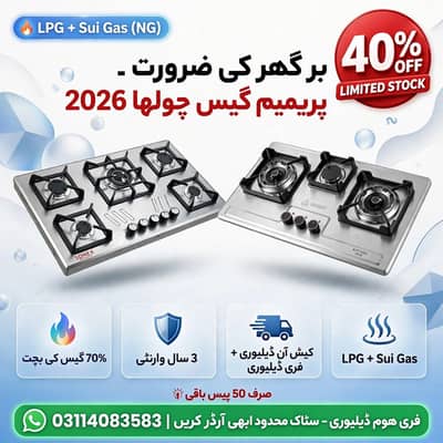 IMPOTAD AUTO KITCHEN GAS STOVE HOB LPG NG CHULHA (AIR HOOD)03114083583