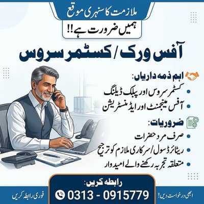 Office Work | Male Jobs | Customer Dealings | Jobs | Office Jobs