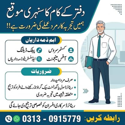 Office Assistant |  Customer Service | Office Jobs | Jobs in Faislabad
