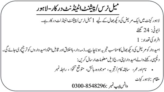 Male nurse staff - Lahore Cantt