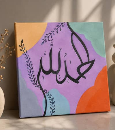 Alhamduillah Calligraphy