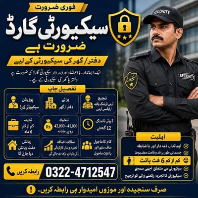 Security Guard Required