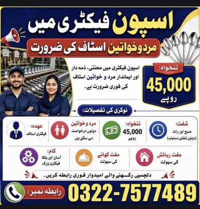 spoon factory staff required urgent hiring male female