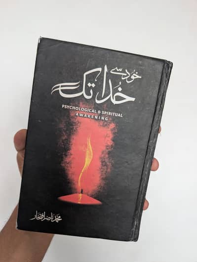 Khud Se Khuda Tak (خود سے خدا تک)