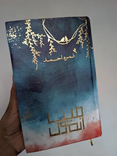 Main Anmol (میں انمول)