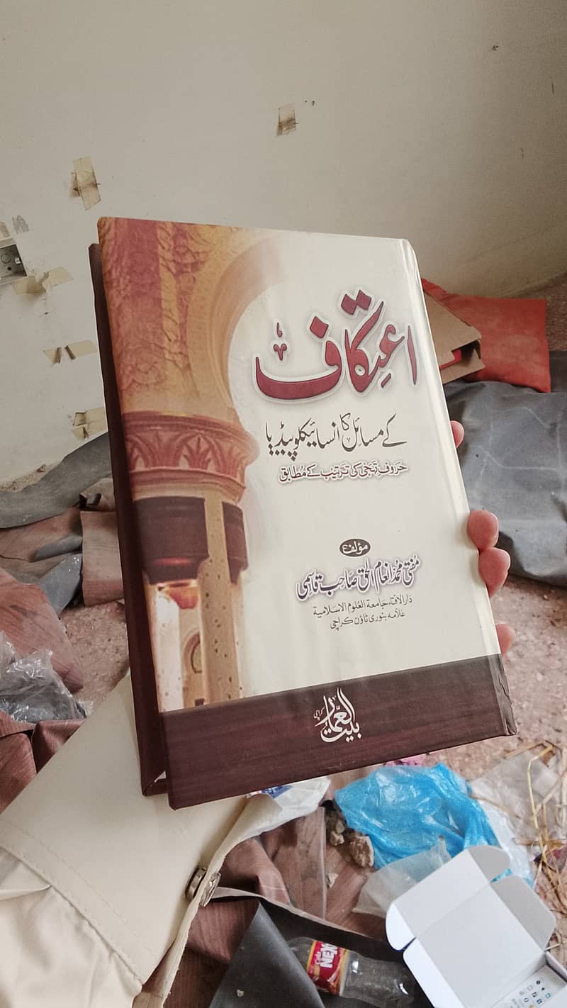مسائل کا انسائیکلوپیڈیا از مفتی انعام صاحب 1