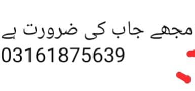 صفائی کھانا بنانا آفس بوائے اور کپڑے دھونا استری وغیرہ سب آتا ہے 0