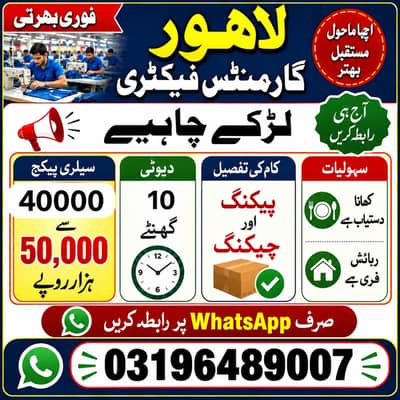 Garments Factory Ke Liye Male Workers Required