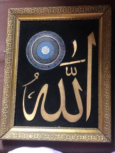 Antique Egyptian Allah Calligraphy Frame | Vintage Islamic Art