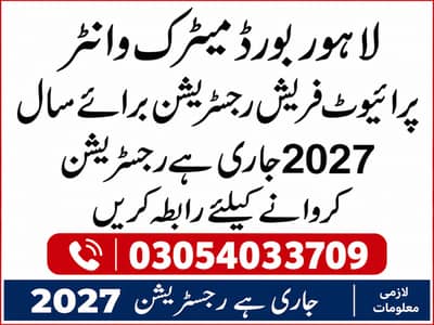 AIOU & Lahore Board Admission 2027 | Matric, FA, FSc, I. Com & IT