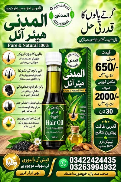 المدنی ہیئرآئل