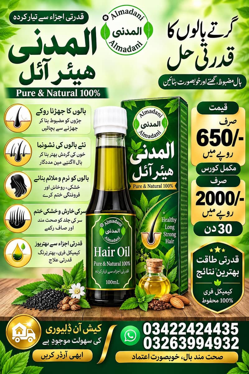 المدنی ہیئرآئل 0