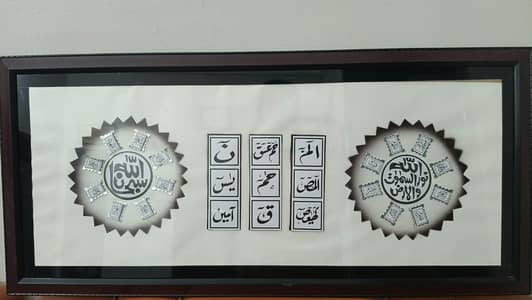 Islamic Calligraphy Wall Frame - Lohe Qurani