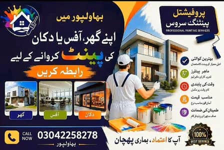 Painter available in bhawalpur
