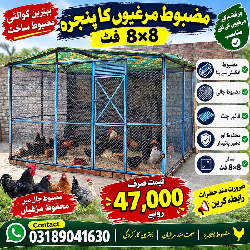 8×8 فٹ مضبوط پولٹری پنجرہ برائے فروخت 0