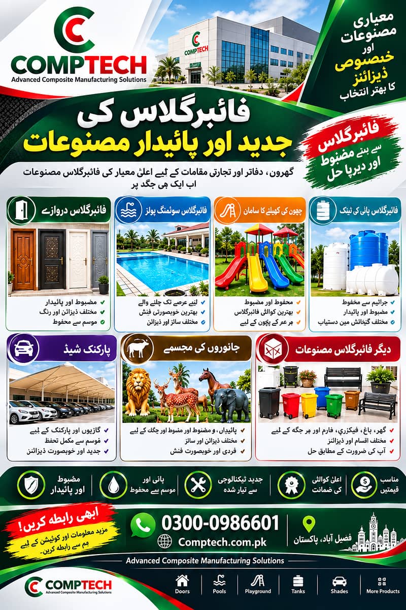 گلاس فائبر کی ہر قسم کی مصنوعات، مولڈ,ڈائی آپ کی ضرورت اور مطلوبہ ڈیز 2