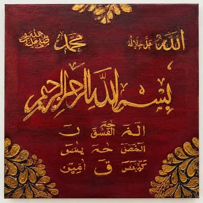 Texture Islamic Calligraphy