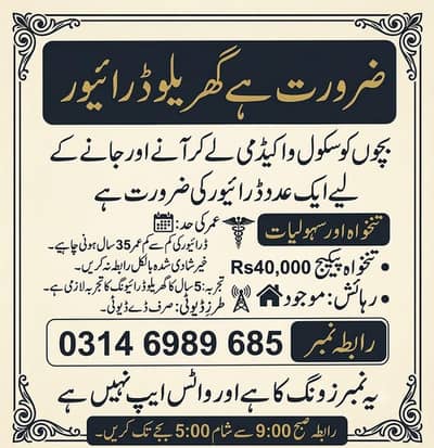 تنخواہ 40 ہزار گھریلو ڈرائیور