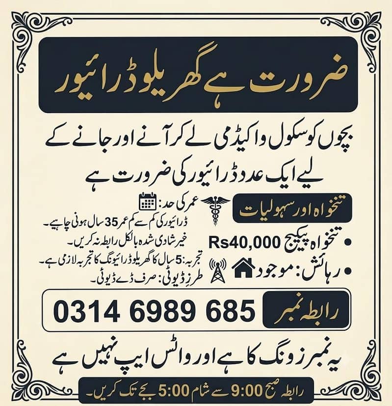 تنخواہ 40 ہزار گھریلو ڈرائیور 0