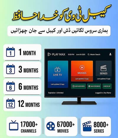 Opplex IPTV – Watch Live TV Channels & Live Cricket +923447809054
