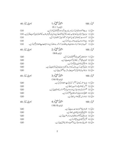ALLAMA IQBAL UNIVERSITY PAPERS SOLUTION