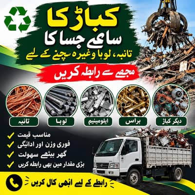 Title میں لکھیں: "کباڑ خریدنے کی سروس —