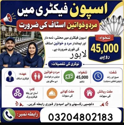 Need urgent hiring in spoon factory Male female Factory job