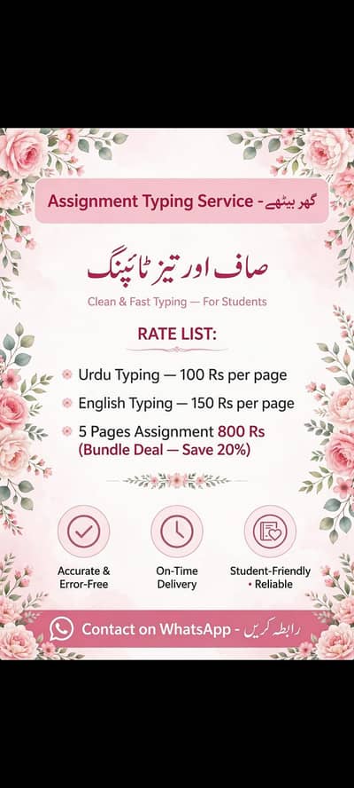 Assignment typing service -  Urdu & English - Hafizabad / online