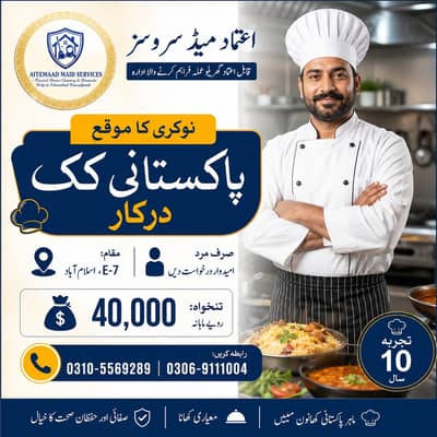 Pakistani Cook Required / Cook Jobs / Male Cook Required / Jobs