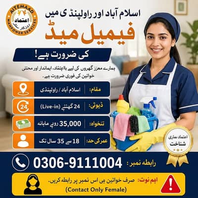 Maid Jobs | Female Maid Required | Housemiad | Maid Required | Jobs