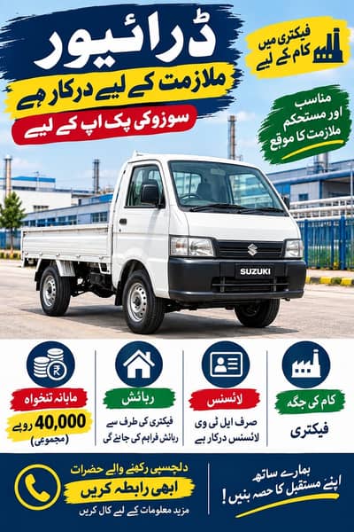 Need driver in factory must have LTV license