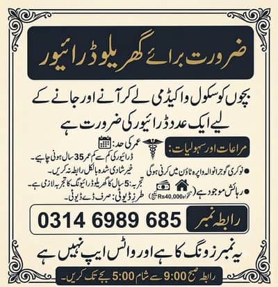 تنخواہ 40 ہزار گھریلو ڈرائیور