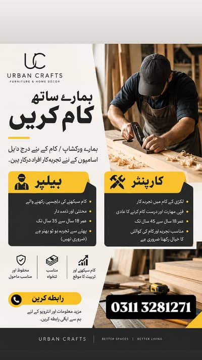 carpenter & Helper ki zarorat ha
